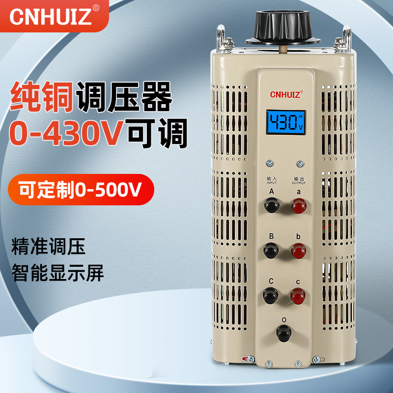 徽正三相调压器0-430V可调数显