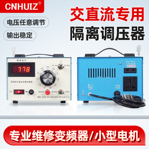 变频器维修电源隔离交直流调压器