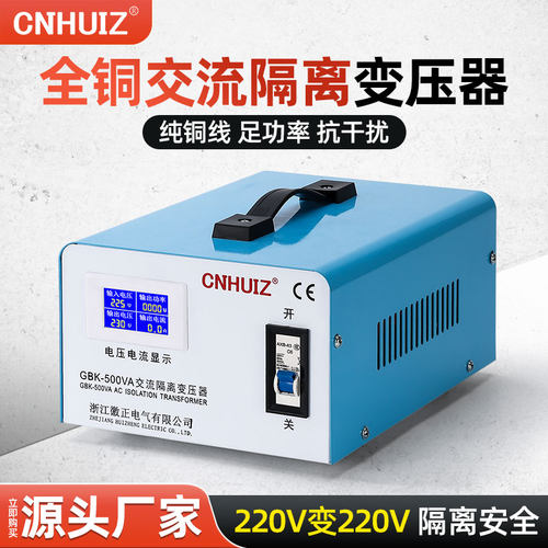 徽正全铜隔离牛变压器220V变220V