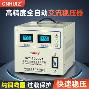 单相大功率家用220V全自动交流稳压器 冰箱电脑稳压电源 500W SVC