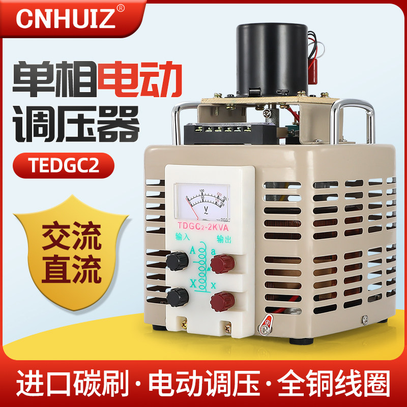 徽正单相电动调压器220V可调