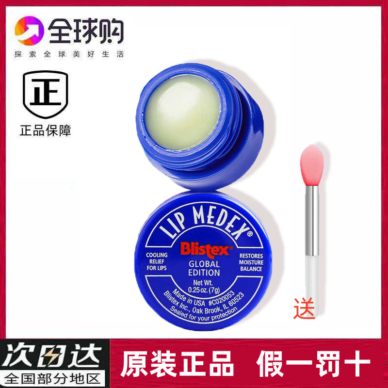 美国Blistex百蕾适润唇膏正品