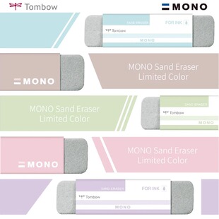 日本TOMBOW蜻蜓牌限定色MONO沙橡皮擦钢笔磨砂橡皮擦可擦水笔中性笔圆珠笔干净不易留痕学生用文具