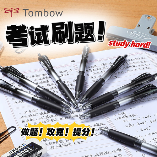 Tombow蜻蜓日本按动中性笔刷题学生考试书写顺滑子弹头水可替换黑色笔芯办公0.5mm笔