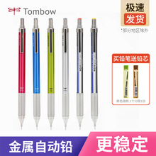 送铅芯！日本Tombow蜻蜓金属握杆低重心自动铅笔0.5/0.3mm美术绘画活动铅笔DPA-162
