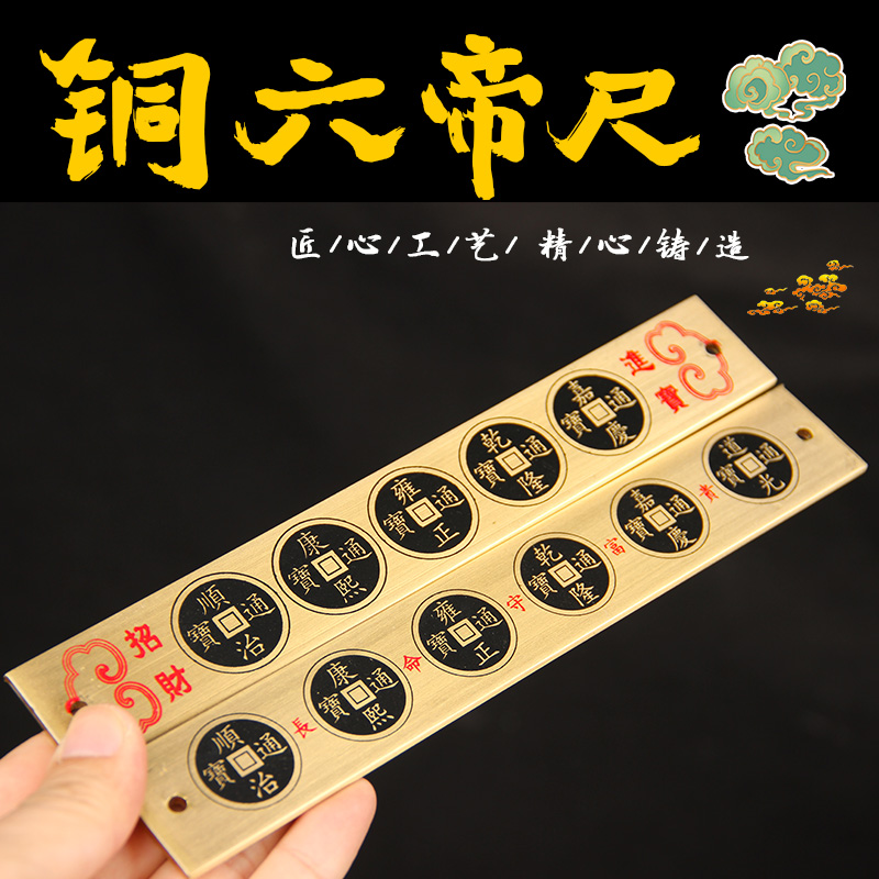 LJ20号实心铜五帝尺黑印字款