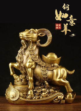铜如意羊摆件 铜聚宝盆羊摆件 铜元宝羊摆件 铜羊 铜领头羊摆件