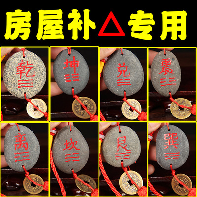 原石补角泰山石敢当补角牌挂件铜钱天然石室内室外房屋缺角朱砂