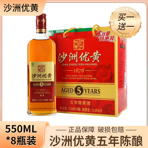 买一送一沙洲黄酒五年陈8瓶整箱