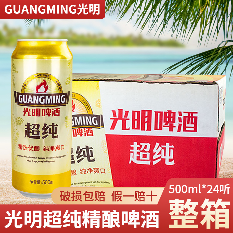 光明超纯拉罐啤酒500ml*24听 冰爽畅饮 江浙沪皖包邮 酒类 啤酒 原图主图