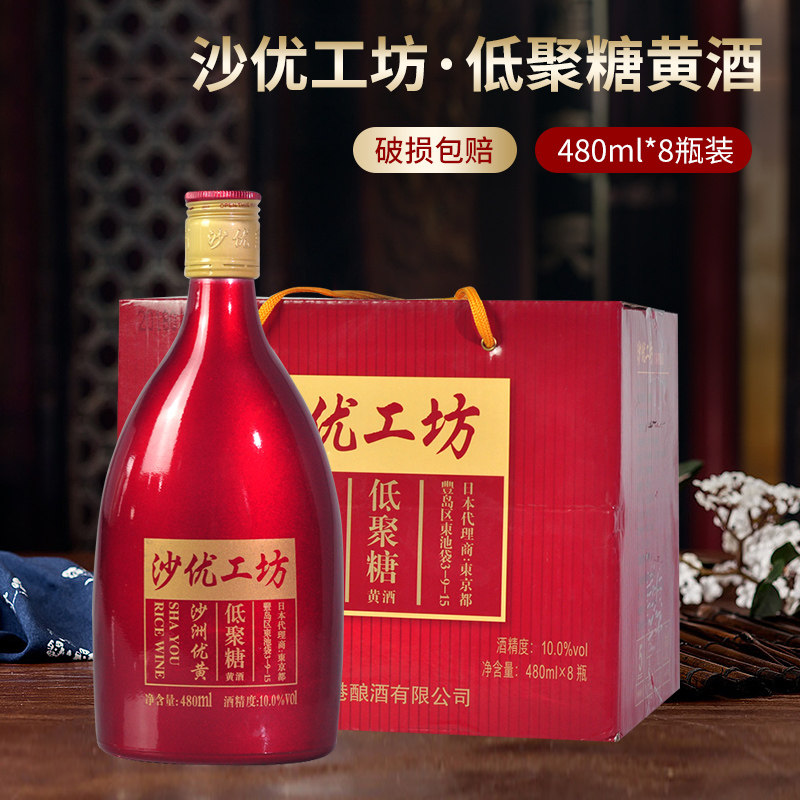 沙洲优黄沙优工坊黄酒名牌沙优 低聚糖黄酒480ml*8瓶整箱