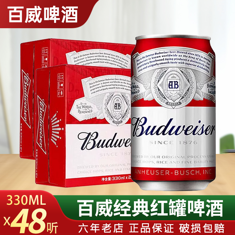 百威啤酒330mlx24罐整箱