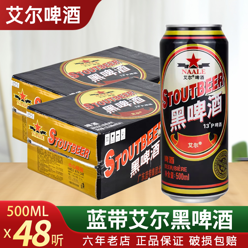 (2箱价)蓝带黑啤艾尔500ml *24*2箱啤酒黑啤正品江浙沪皖包邮