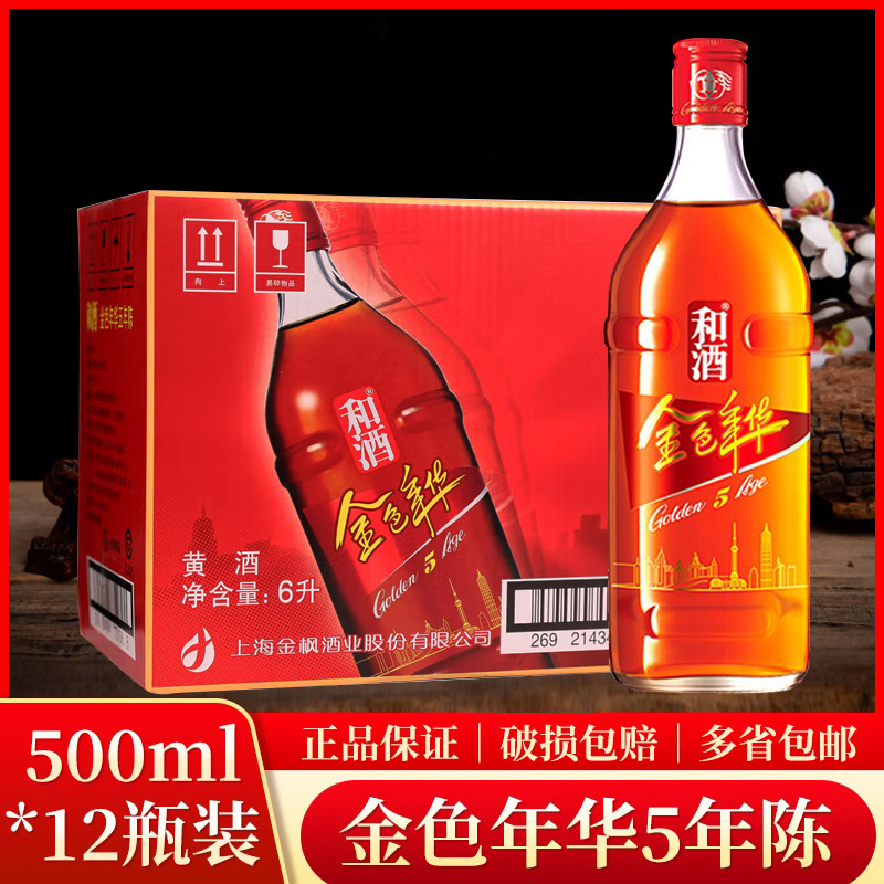和酒金色年华五年陈特型上海老酒