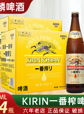 多规格麒麟KIRIN一番榨600mlx12瓶*2箱全麦大容量清爽啤酒