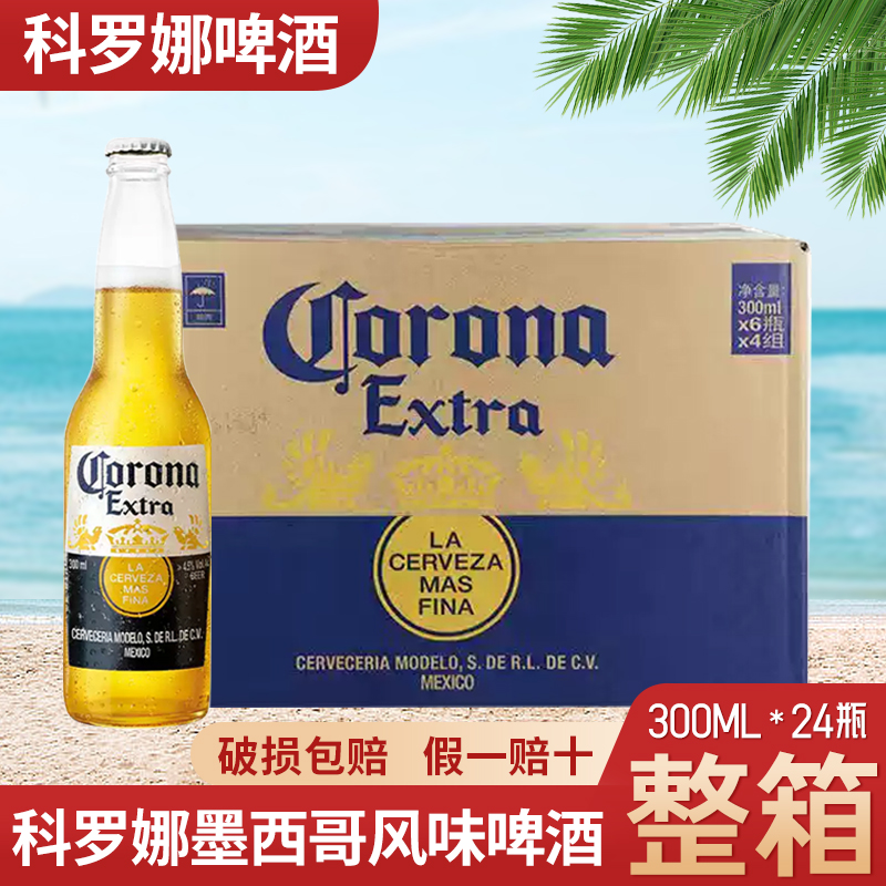 国产CORONA科罗娜特级啤酒300ml