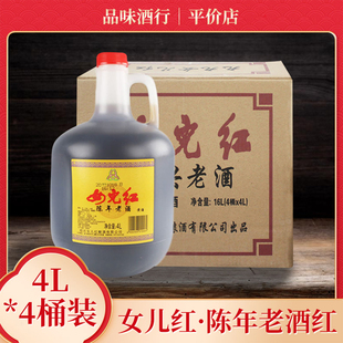 4L陈年老酒 女儿红 14度半干型黄酒 绍兴黄酒 4桶装 整箱 4000ml