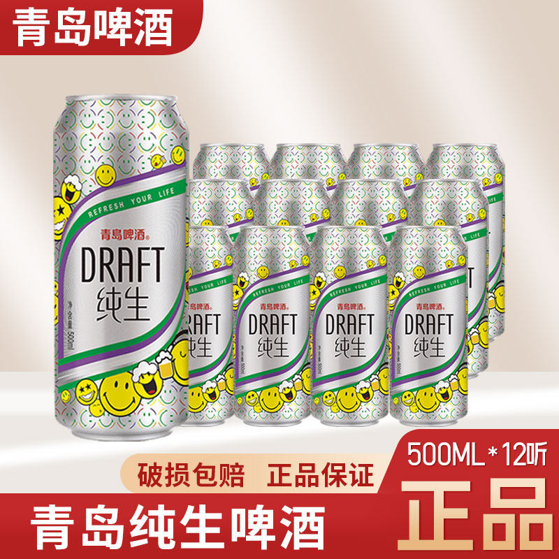（多省包邮）青岛啤酒纯生8度经典清爽生啤酒罐装500ml*12听新货