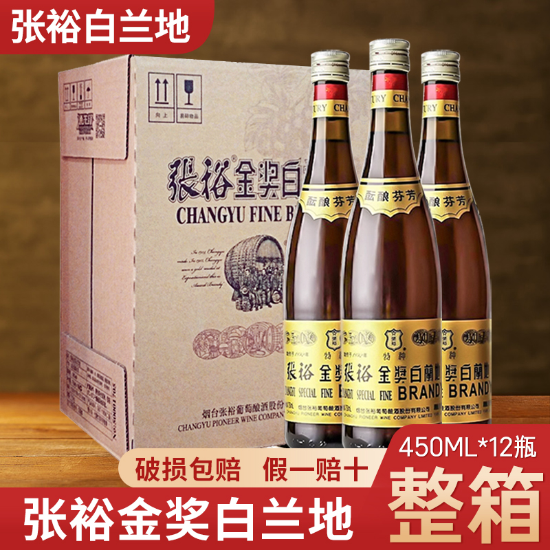 张裕金奖白兰地750ML*12瓶整箱干红38.5度洋酝酿芬芳葡萄蒸馏酒-封面