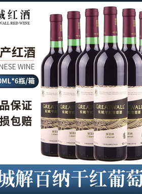 国产红酒 长城武龙干红葡萄酒长城解百纳750ml*6瓶 多省包邮
