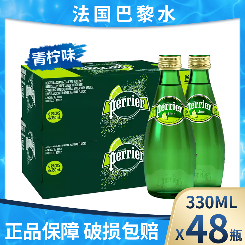 （2箱）法国巴黎水Perrier青柠味330ml*48瓶2整箱天然含汽矿泉水