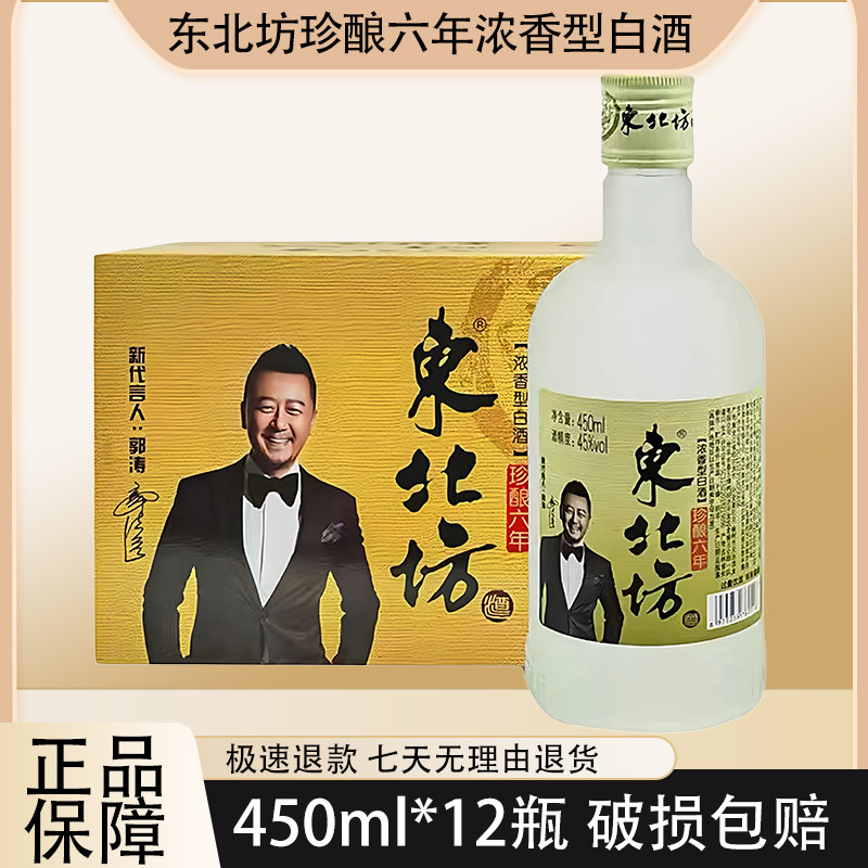 东北坊珍酿六年浓香型白酒45度