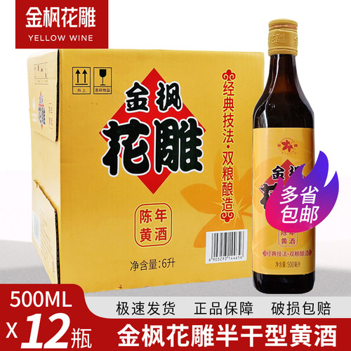 金枫整箱装12瓶陈年花雕酒