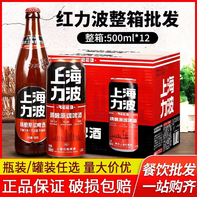 上海力波全麦原浆啤酒整箱批发
