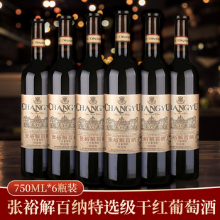 张裕解百纳特选级干红葡萄酒山东烟台红酒750ml*6瓶