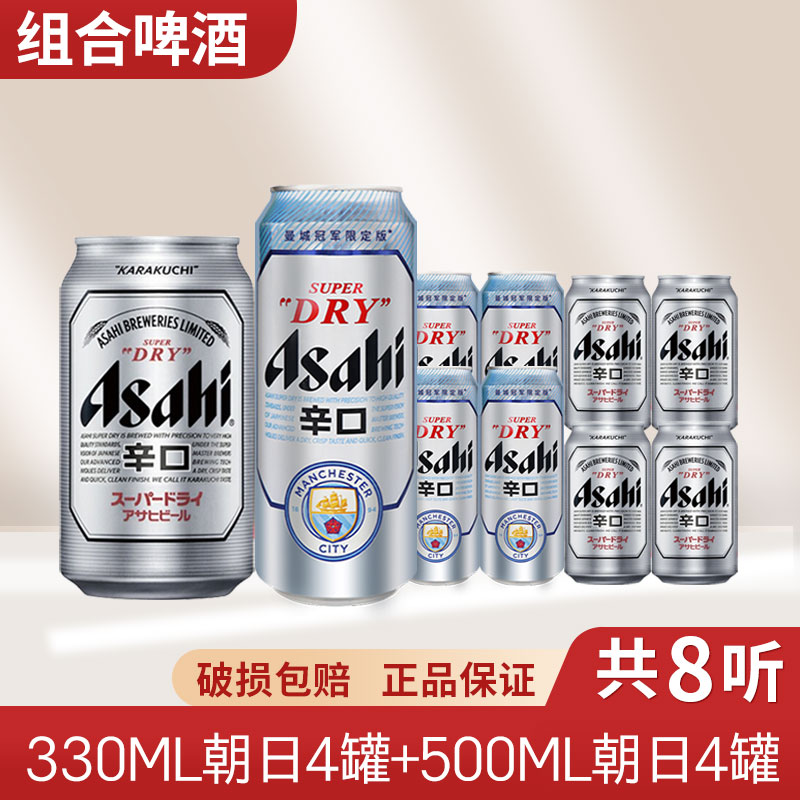 Asahi朝日辛口超爽日式系列啤酒330ml/500ml*8罐组合罐装上海包邮