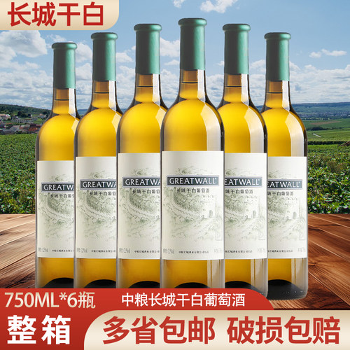 750ml*6瓶干白葡萄酒长城红酒
