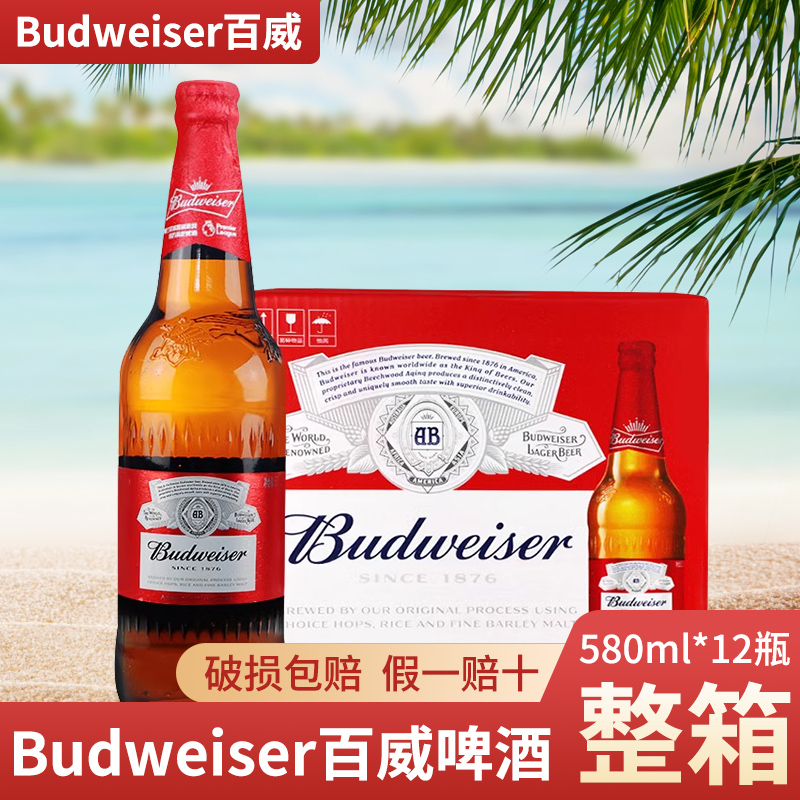 Budweiser/百威啤酒瓶装百威啤酒580ML*12瓶整箱正品