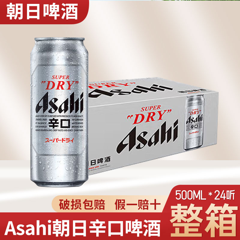 朝日啤酒超爽生啤500ml*24罐