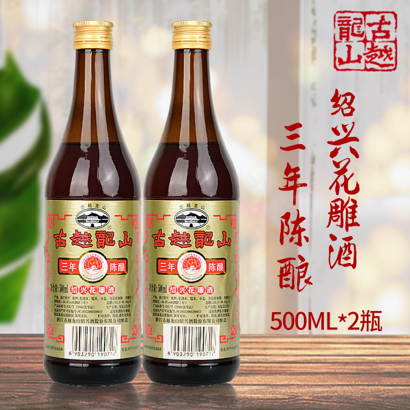 古越龙山三年绍兴黄酒炒菜加饭酒热塑500ml*1瓶整箱绍兴花雕料酒