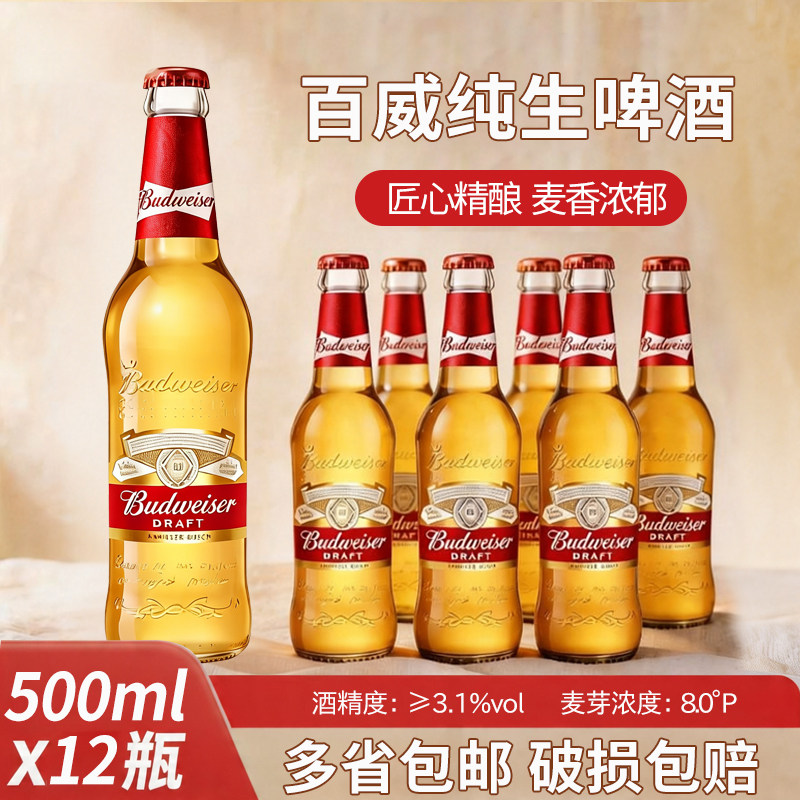 Budweiser/百威啤酒瓶装580ML*12瓶百威纯生500ml*12瓶整箱正品
