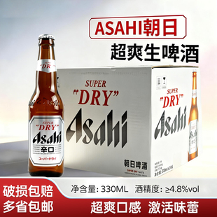 (江浙)朝日啤酒 Asahi/ 超爽生啤酒 330ml*24瓶小瓶啤酒 整箱