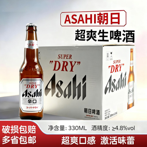 （江浙）朝日啤酒 Asahi/ 超爽生啤酒 330ml*24瓶小瓶啤酒 整箱