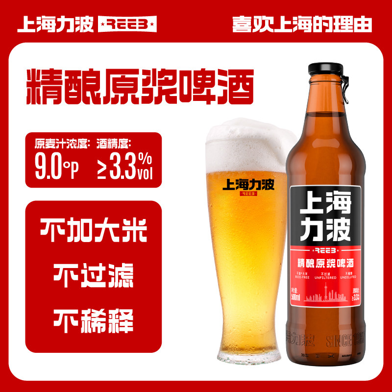 上海力波全麦原浆啤酒整箱批发烧烤聚会德式白啤小麦芽精酿白啤酒