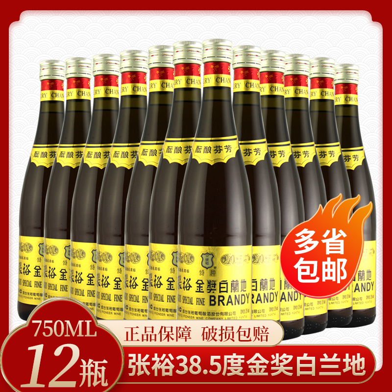 张裕干红金奖白兰地750ML*2瓶