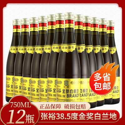 张裕干红金奖白兰地750ML*2瓶