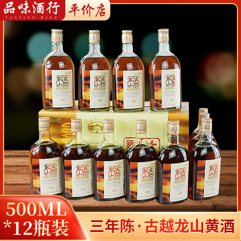 古越龙山绍兴黄酒三年500ml