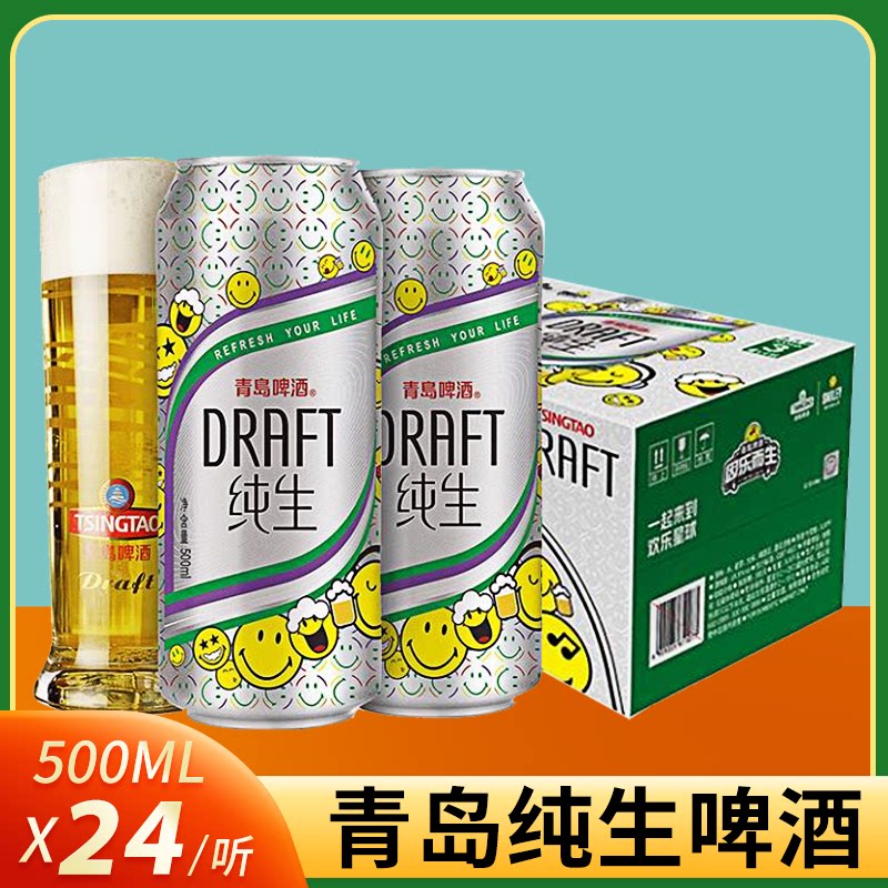 青岛啤酒纯生8度500ml*24听