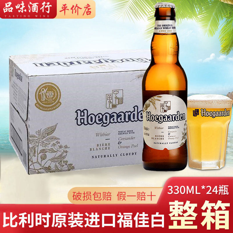 比利时原装福佳白小麦Hoegaarde