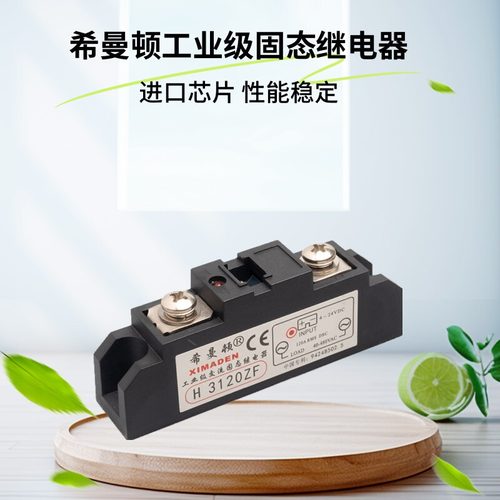 希曼顿固态继电器 H3100ZF H3120ZF H3200ZE H3300ZD H375ZF