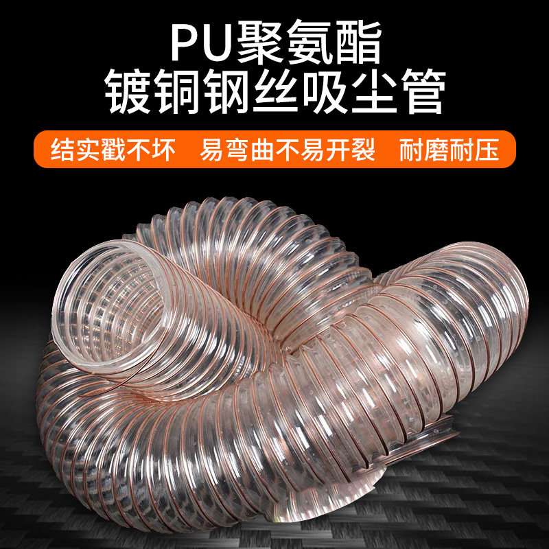 PU吸尘管聚氨酯风管镀铜钢丝透明
