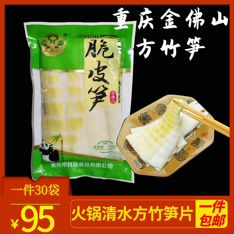 轩瑞脆笋片方竹笋重庆特产南川清水笋火锅食材笋花笋尖笋丝竹笋