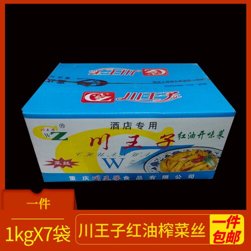 川王子重庆特产红油榨菜丝包邮