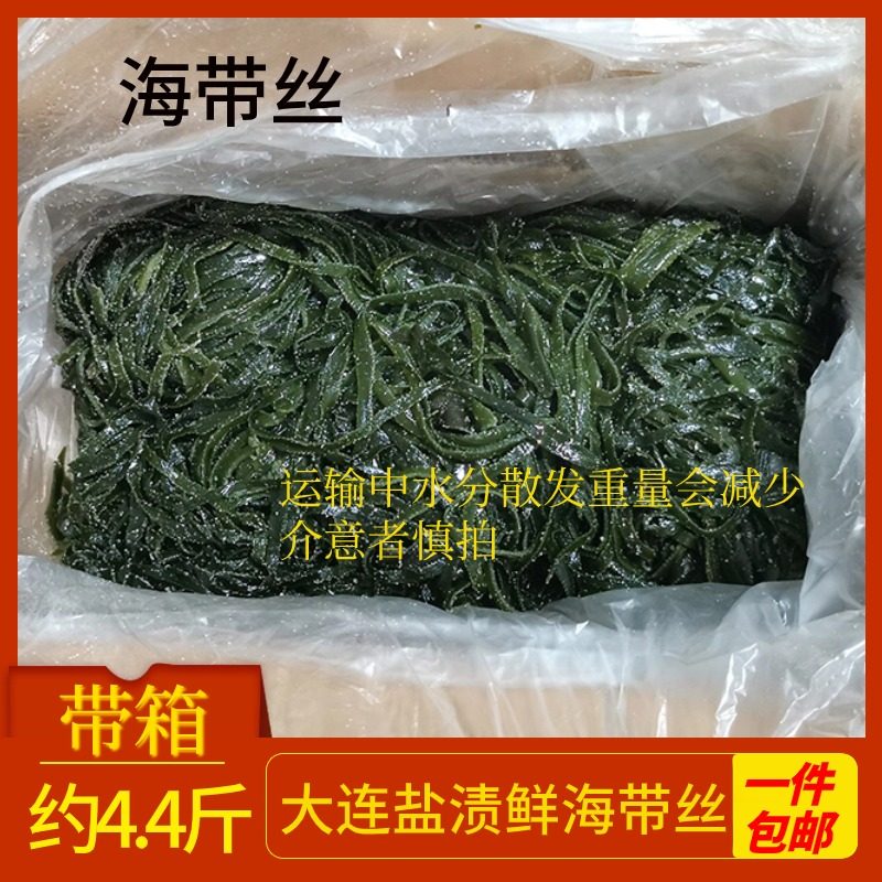 新鲜海带丝盐渍海带整箱非干货大连特产海藻嫩火锅餐饮冒菜麻辣烫