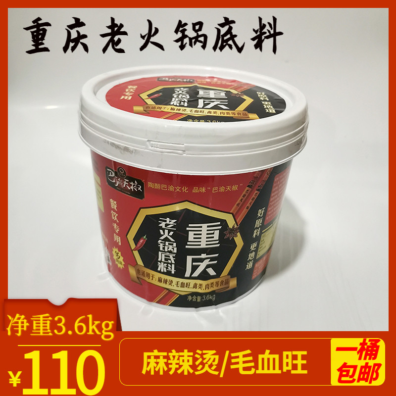巴渝天椒重庆老火锅底料麻辣烫毛血旺餐饮开店商用桶装牛油
