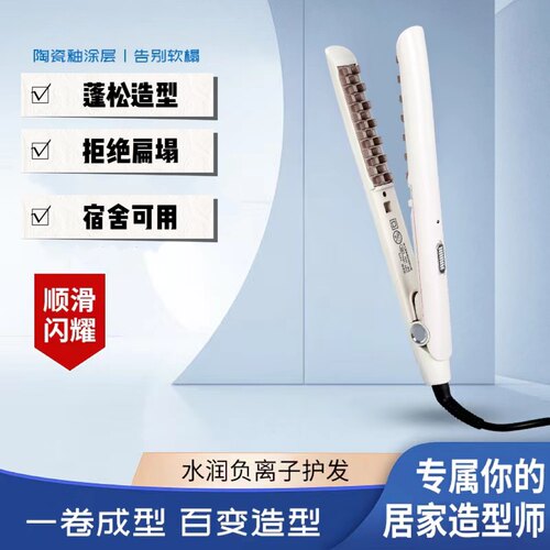 男女通用造型蓬松夹板玉米蓬松夹板家用宿舍可用造型蓬松夹板